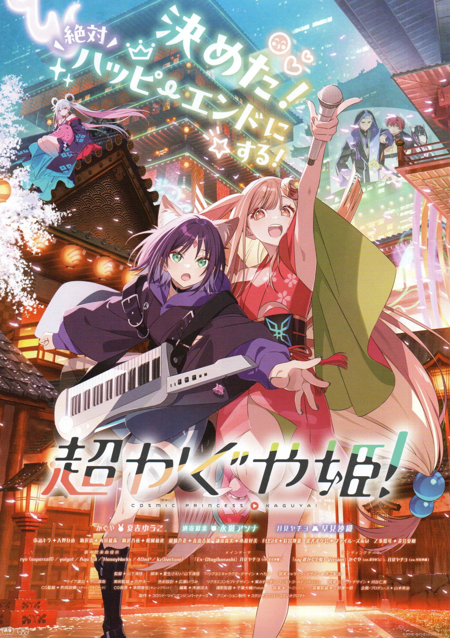 劇場版 超かぐや姫 映画 特典 フライヤー 付き 限定 チラシ Amazon.co.jp: [KADOKAWA] 映画 超かぐや姫！ 映画チラシ 日本 アニメ